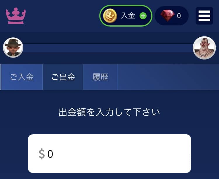 カジ旅　出金2